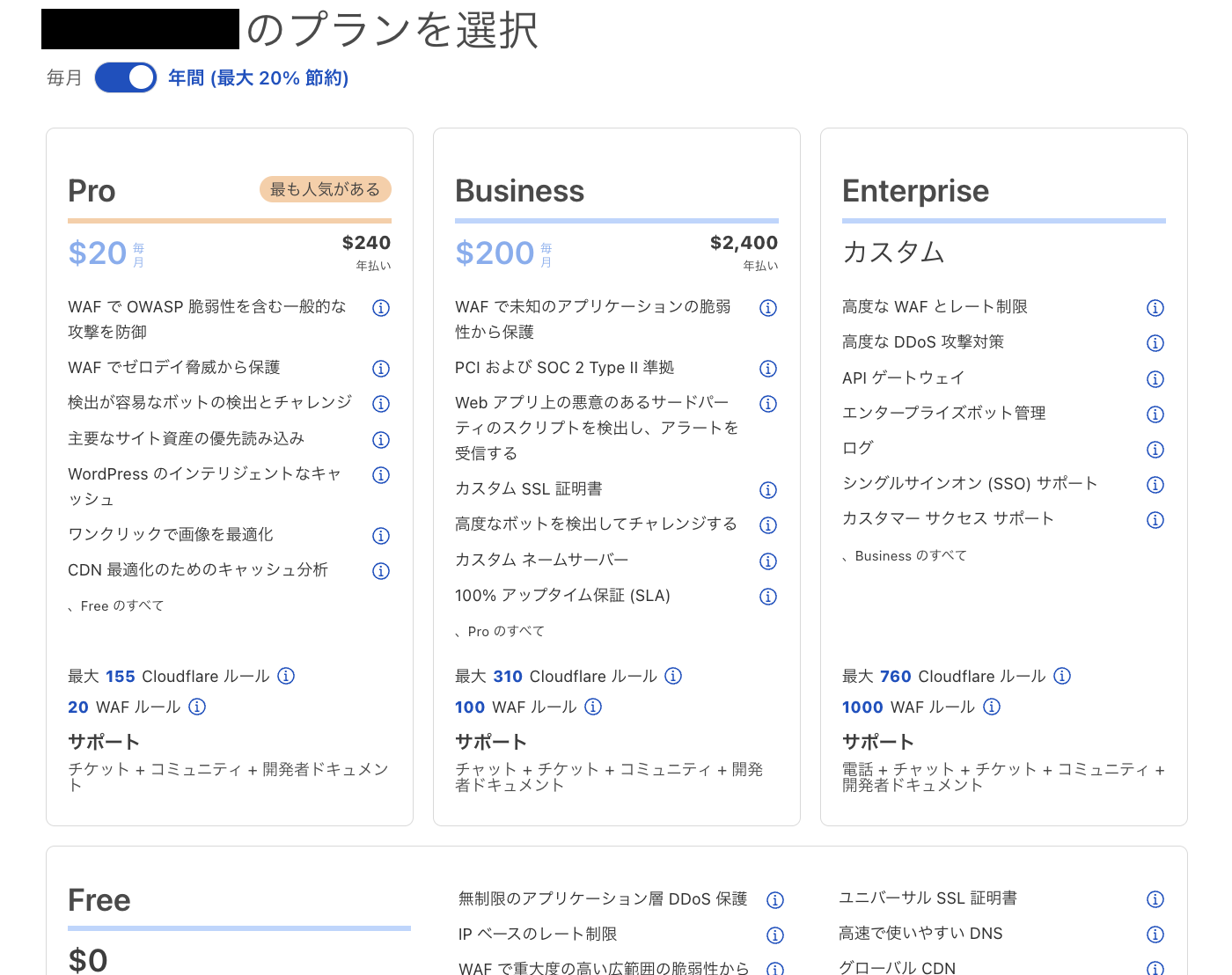プランを選択する