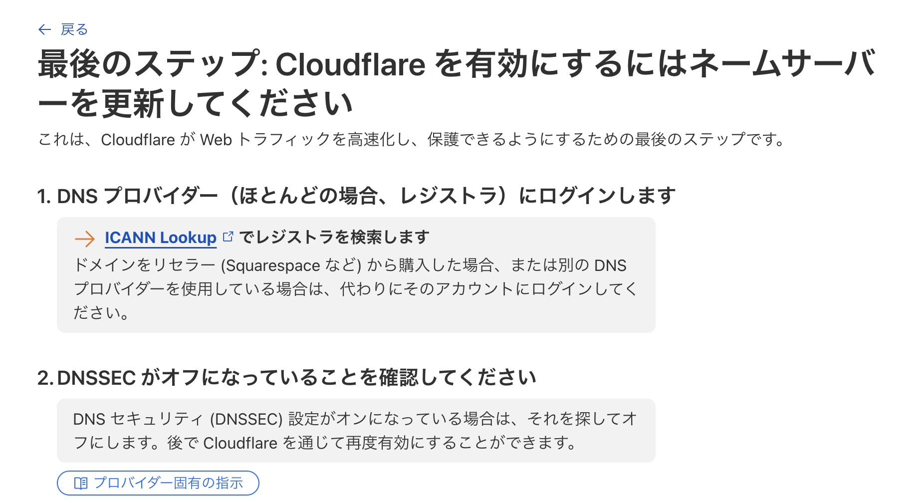 ネームサーバー変更指示