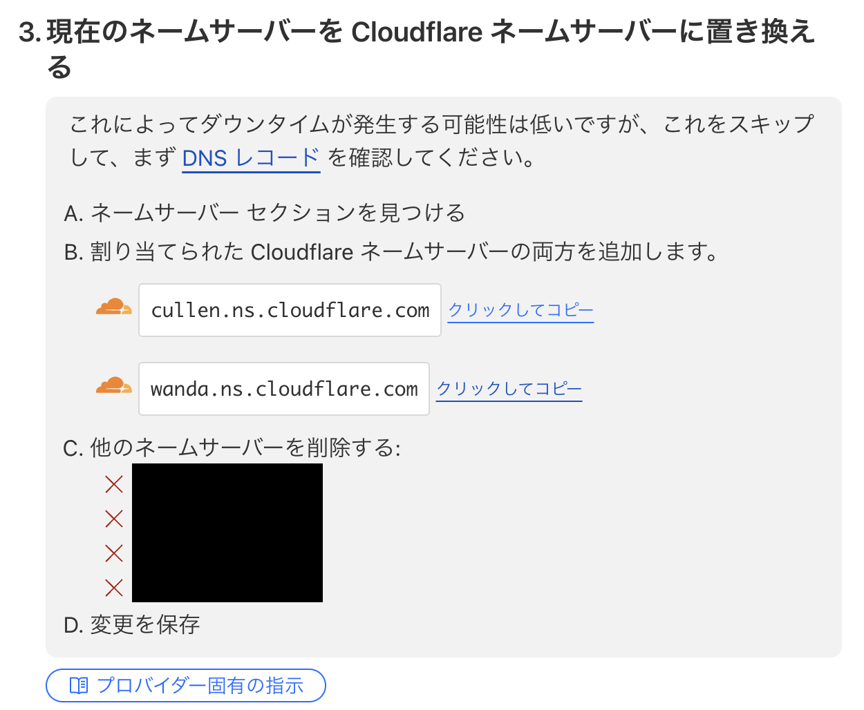ネームサーバー変更指示