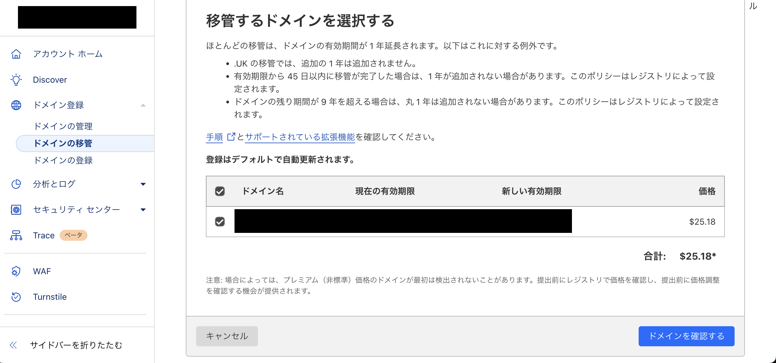 ドメインの移管